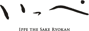 いっぺ THE SAKE RYOKAN